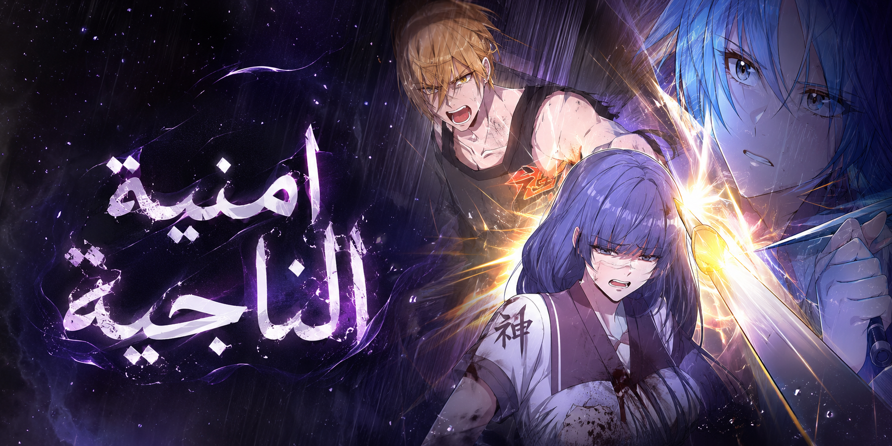 الفصل 36