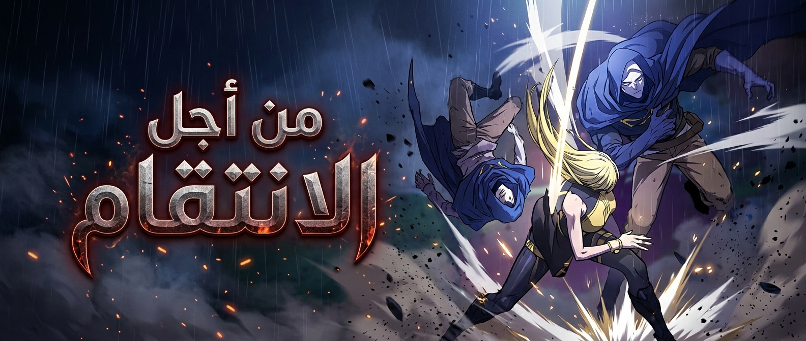 الفصل 13
