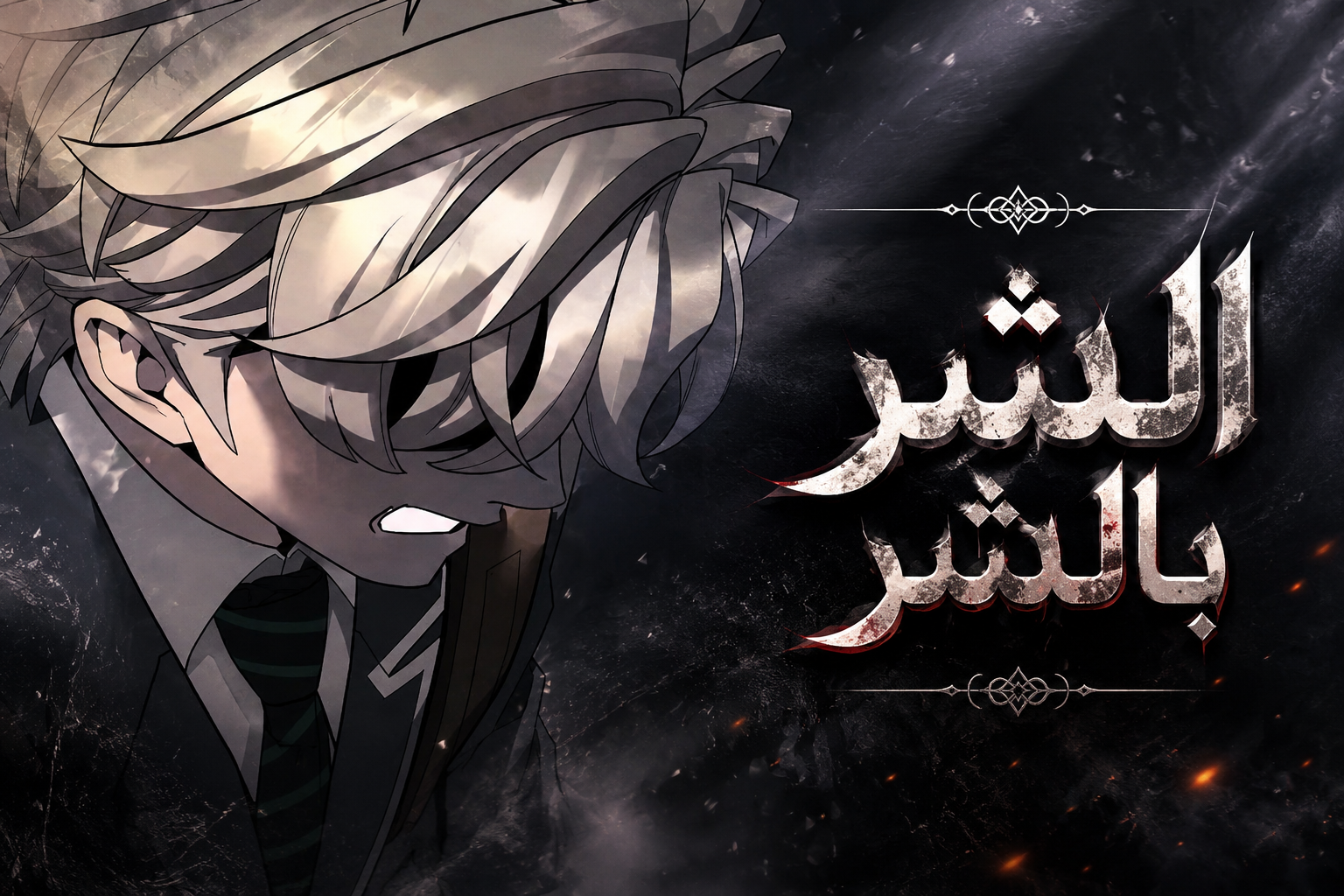 الفصل 5