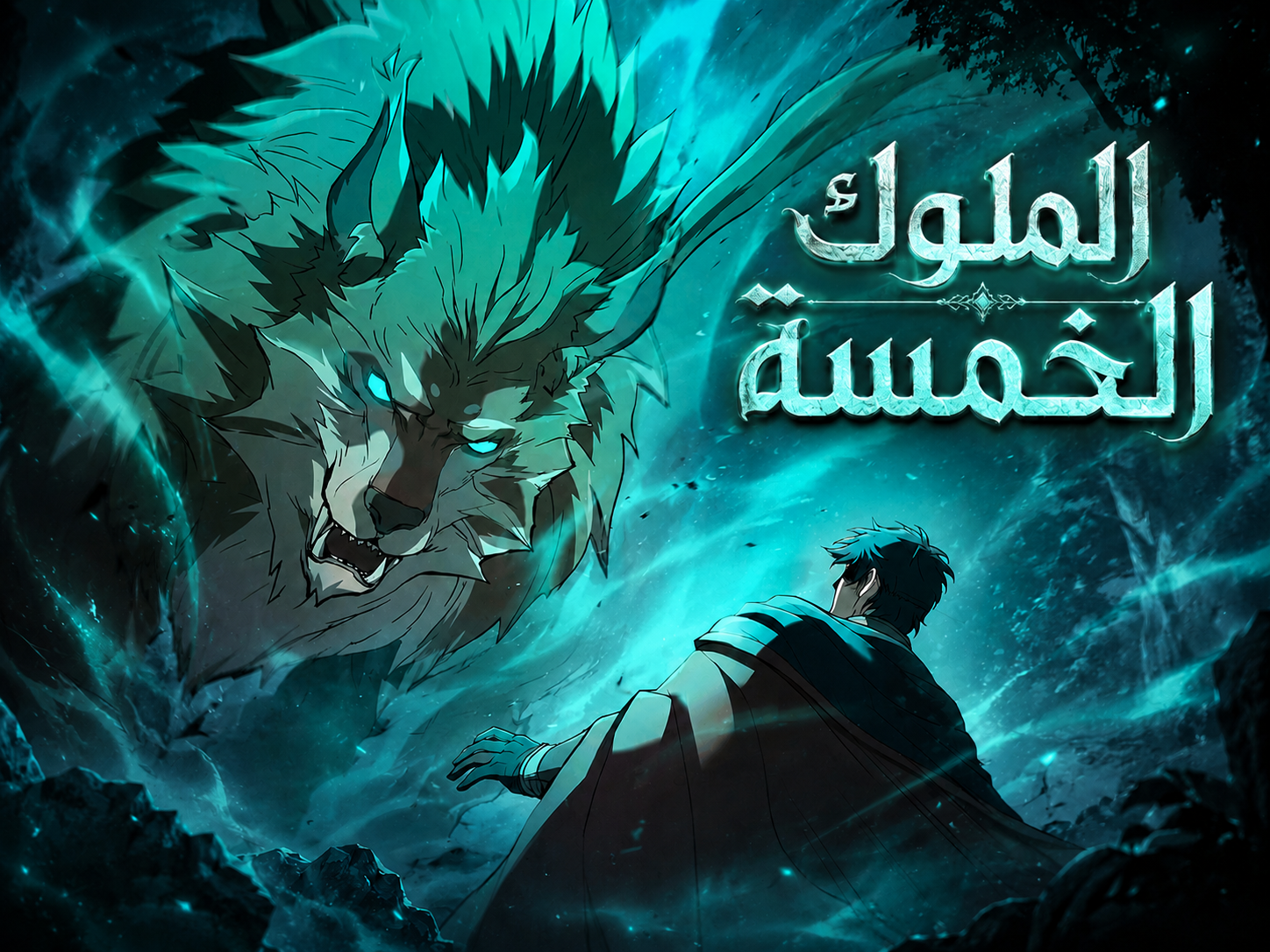 الفصل 25