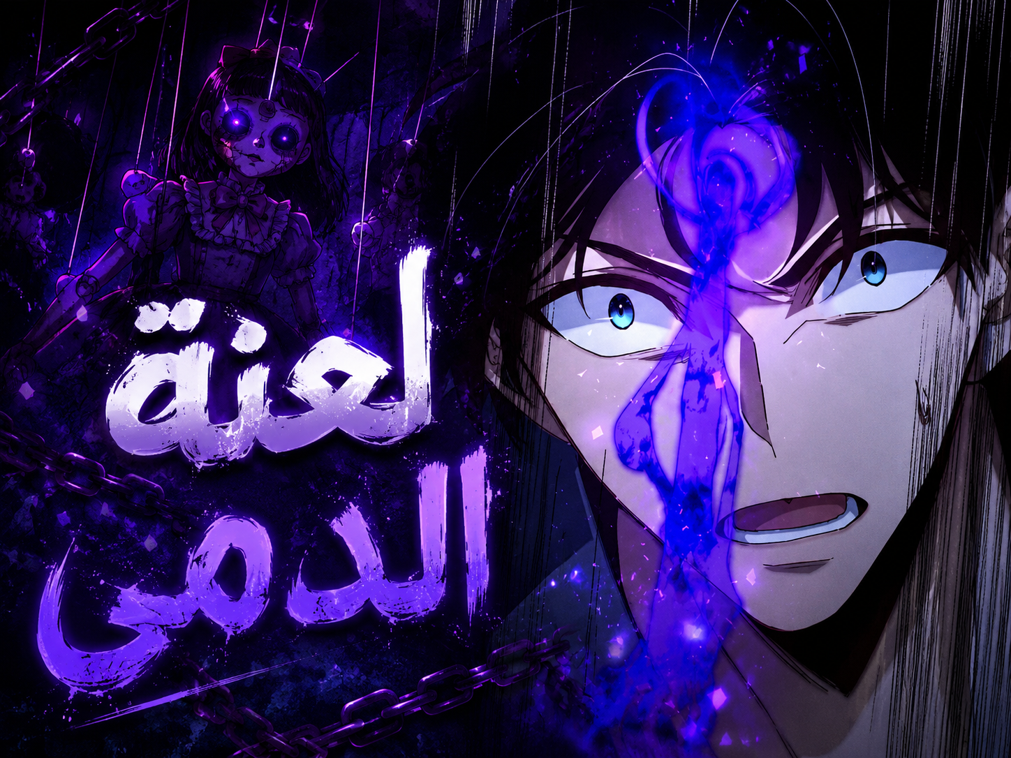 الفصل 130