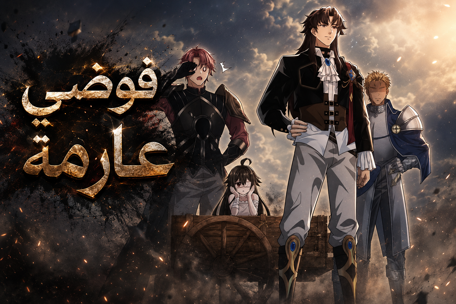 الفصل 13