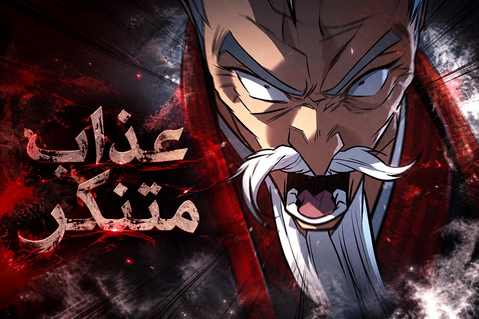 الفصل 21