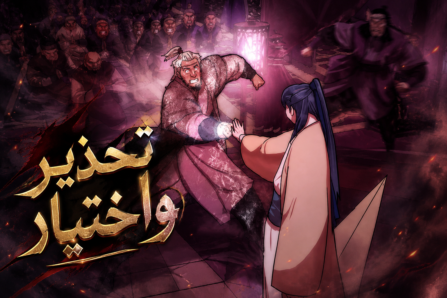 الفصل 61