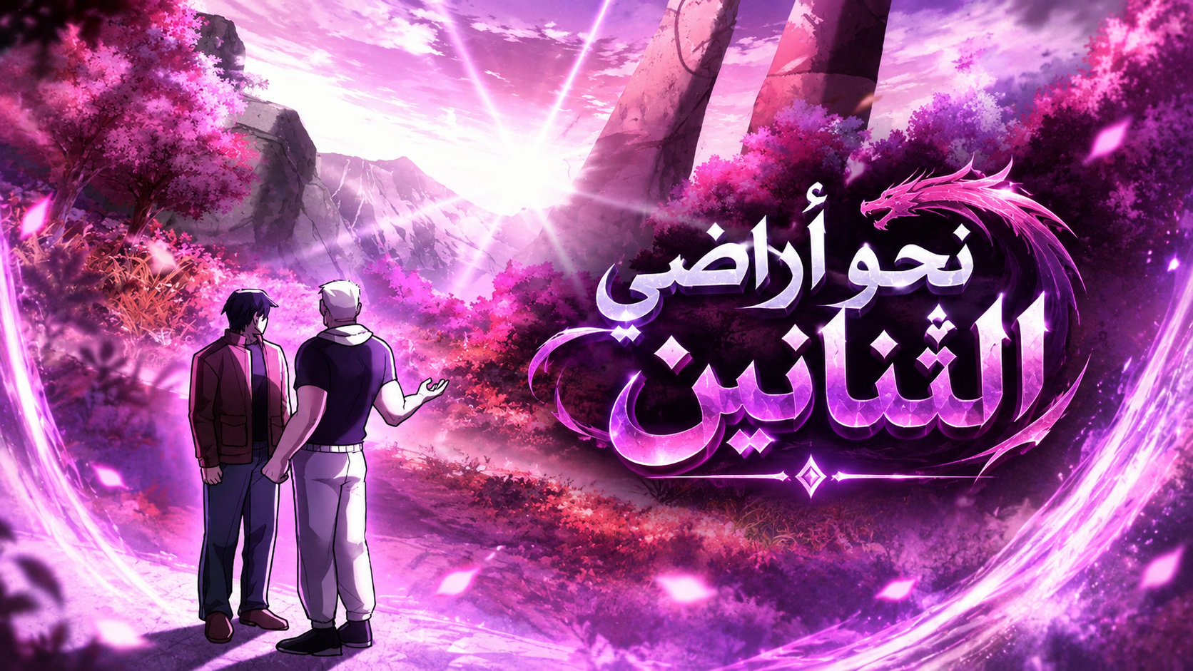 الفصل 124