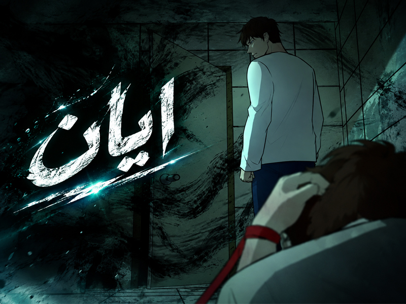 الفصل 63