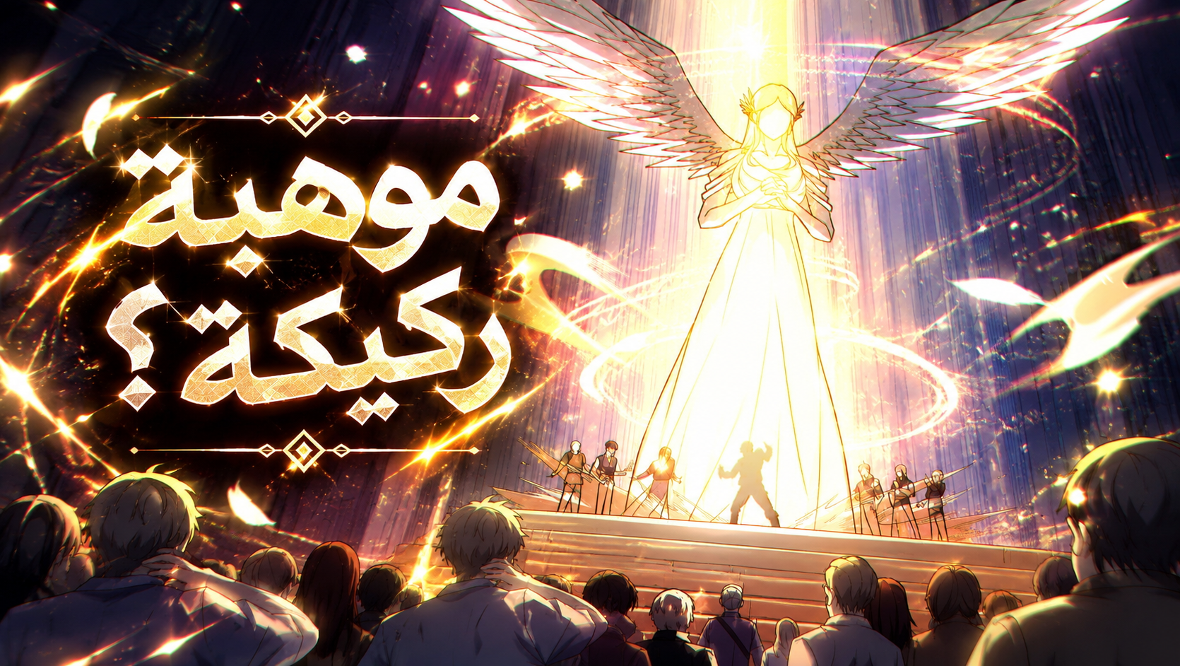 الفصل 2
