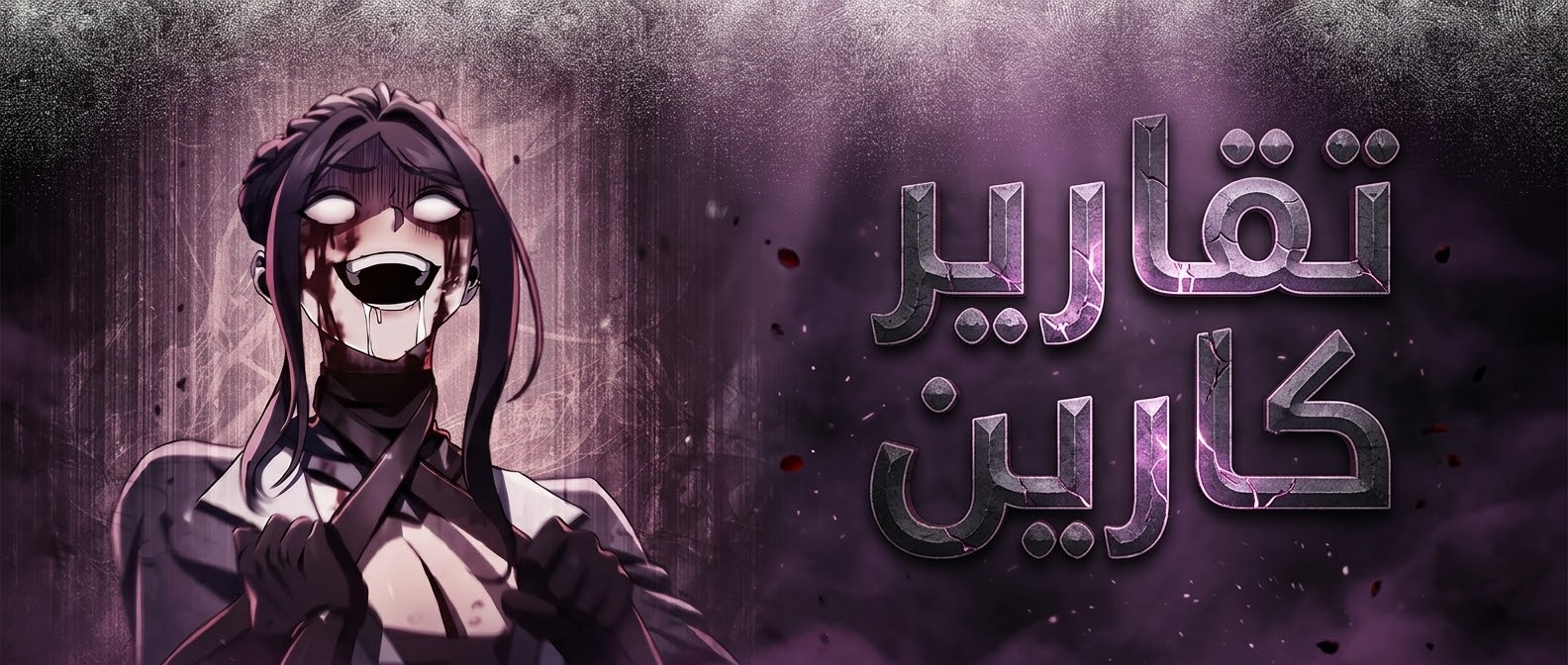 الفصل 357