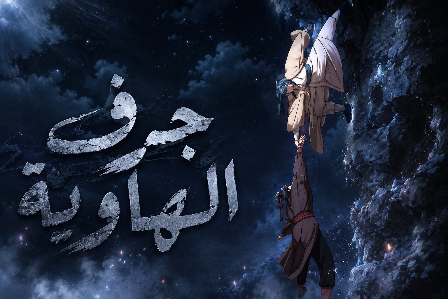 الفصل 68