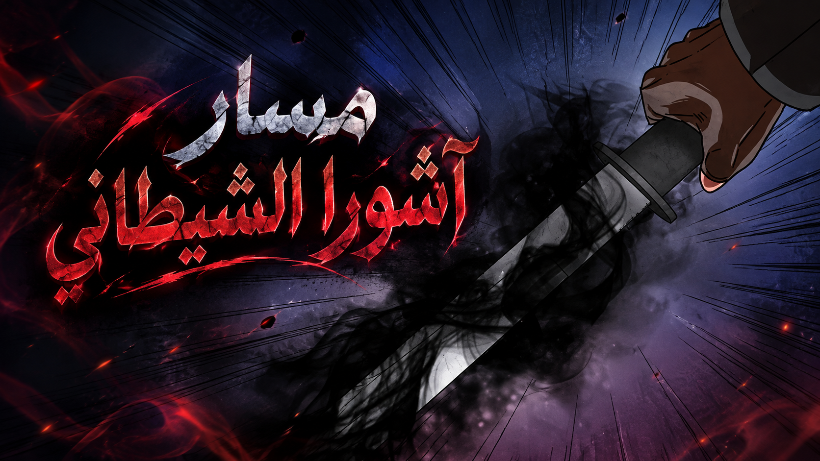 الفصل 98
