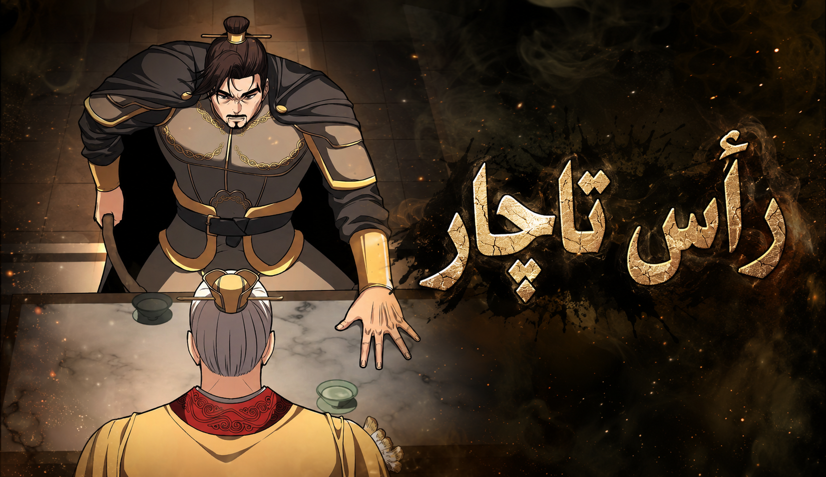 الفصل 21