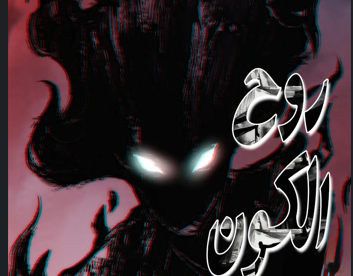 الفصل 78