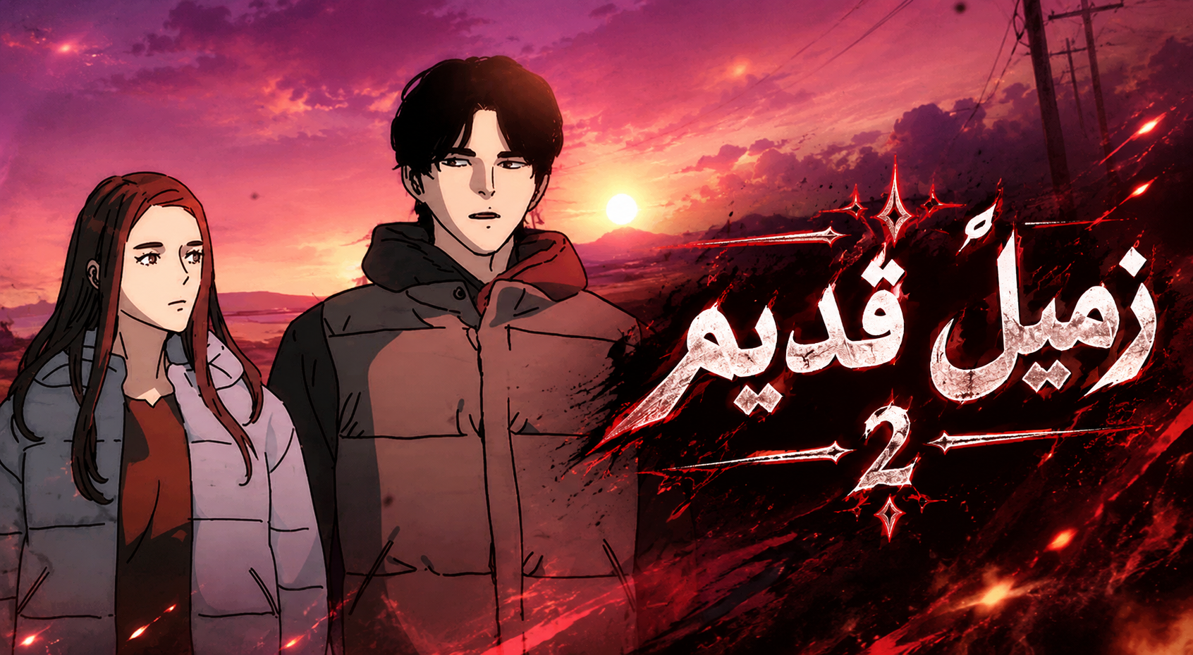 الفصل 43