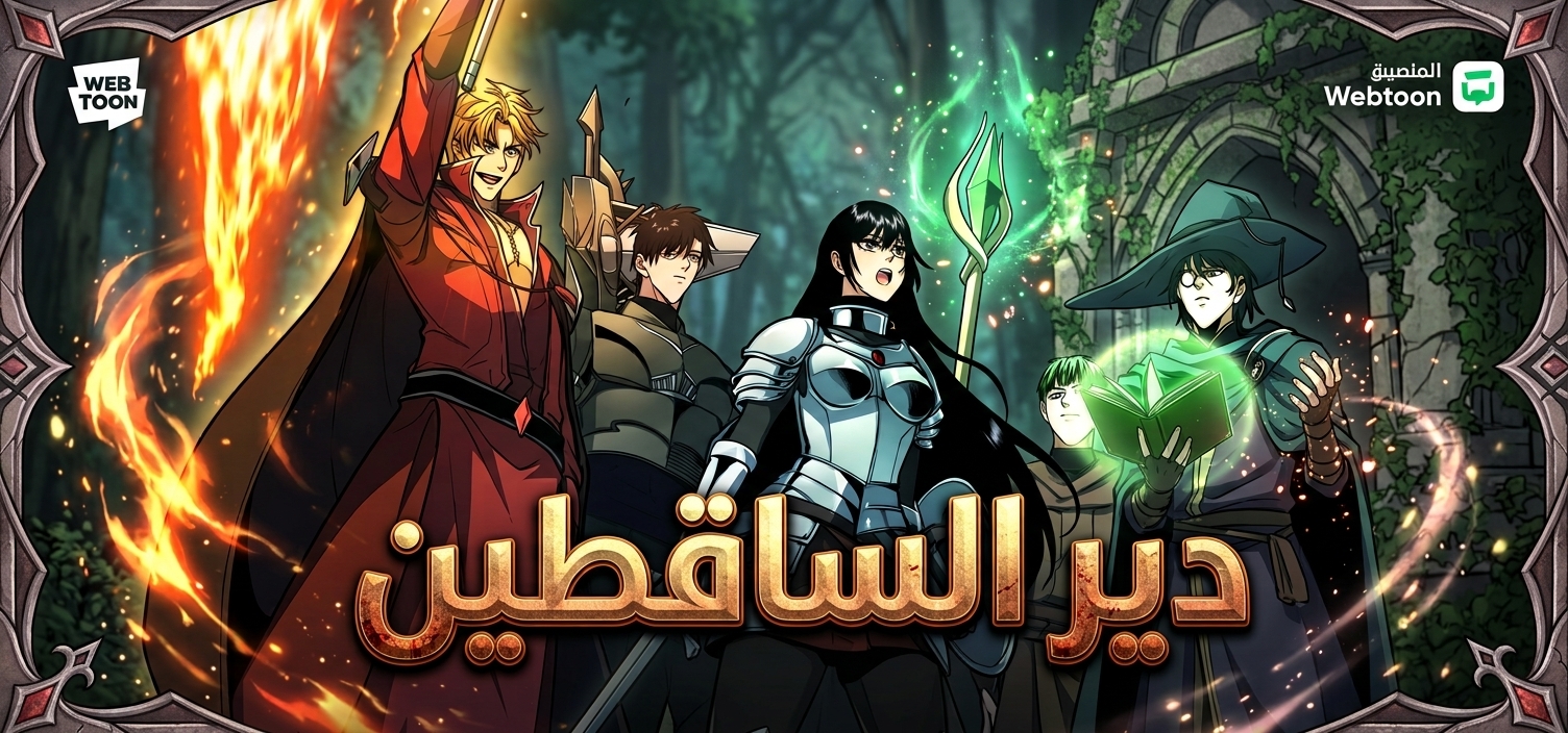الفصل 8