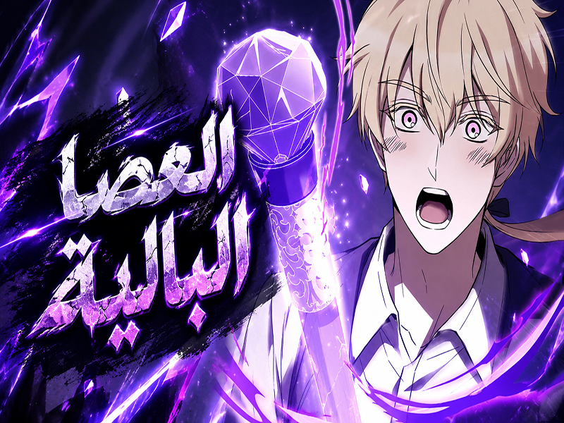 الفصل 36