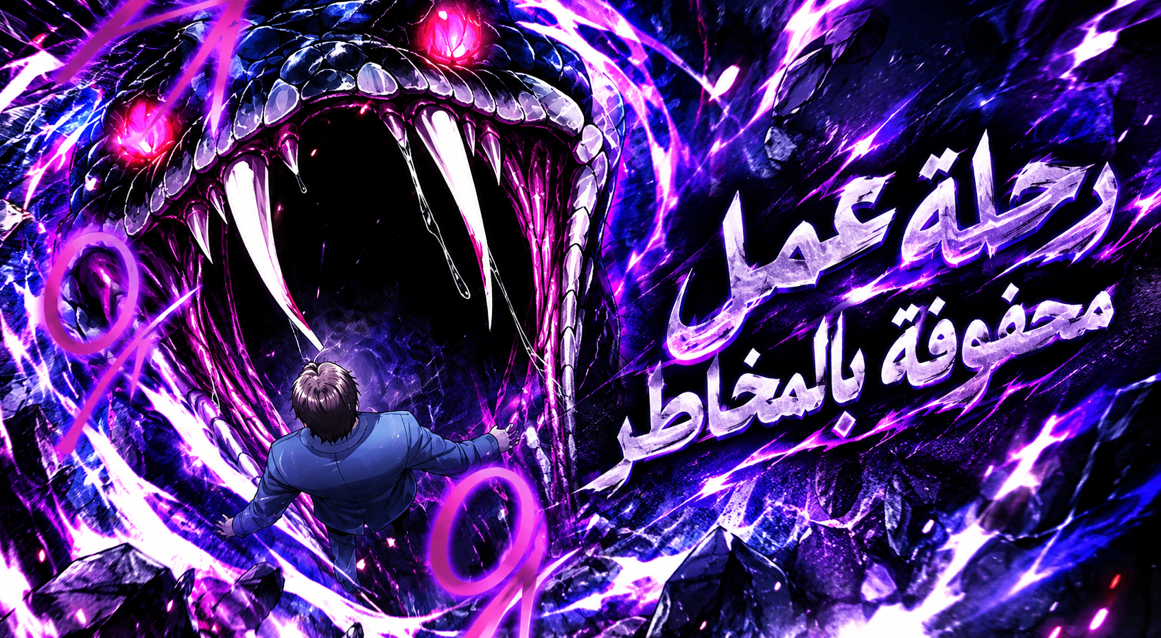 الفصل 20