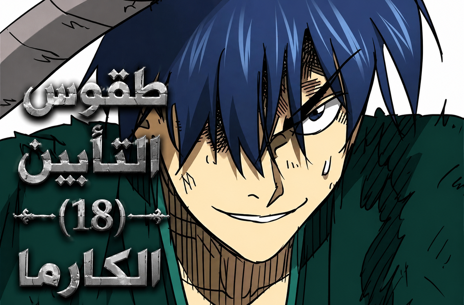الفصل 245