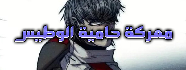 الفصل 18