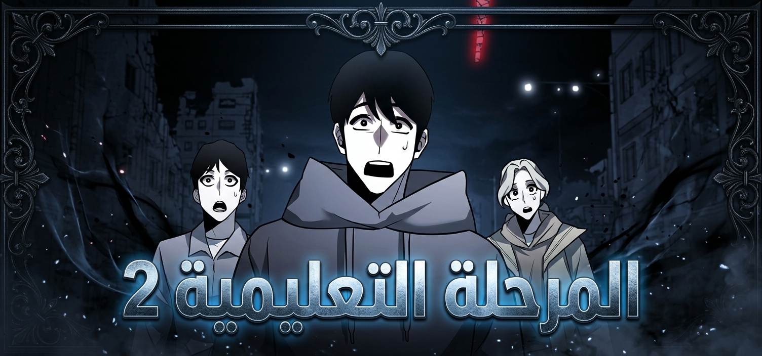 الفصل 2