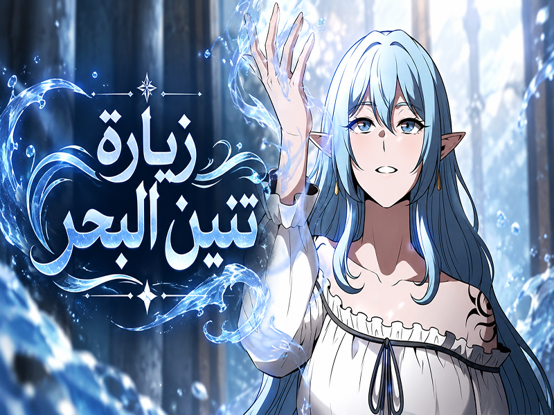 الفصل 76