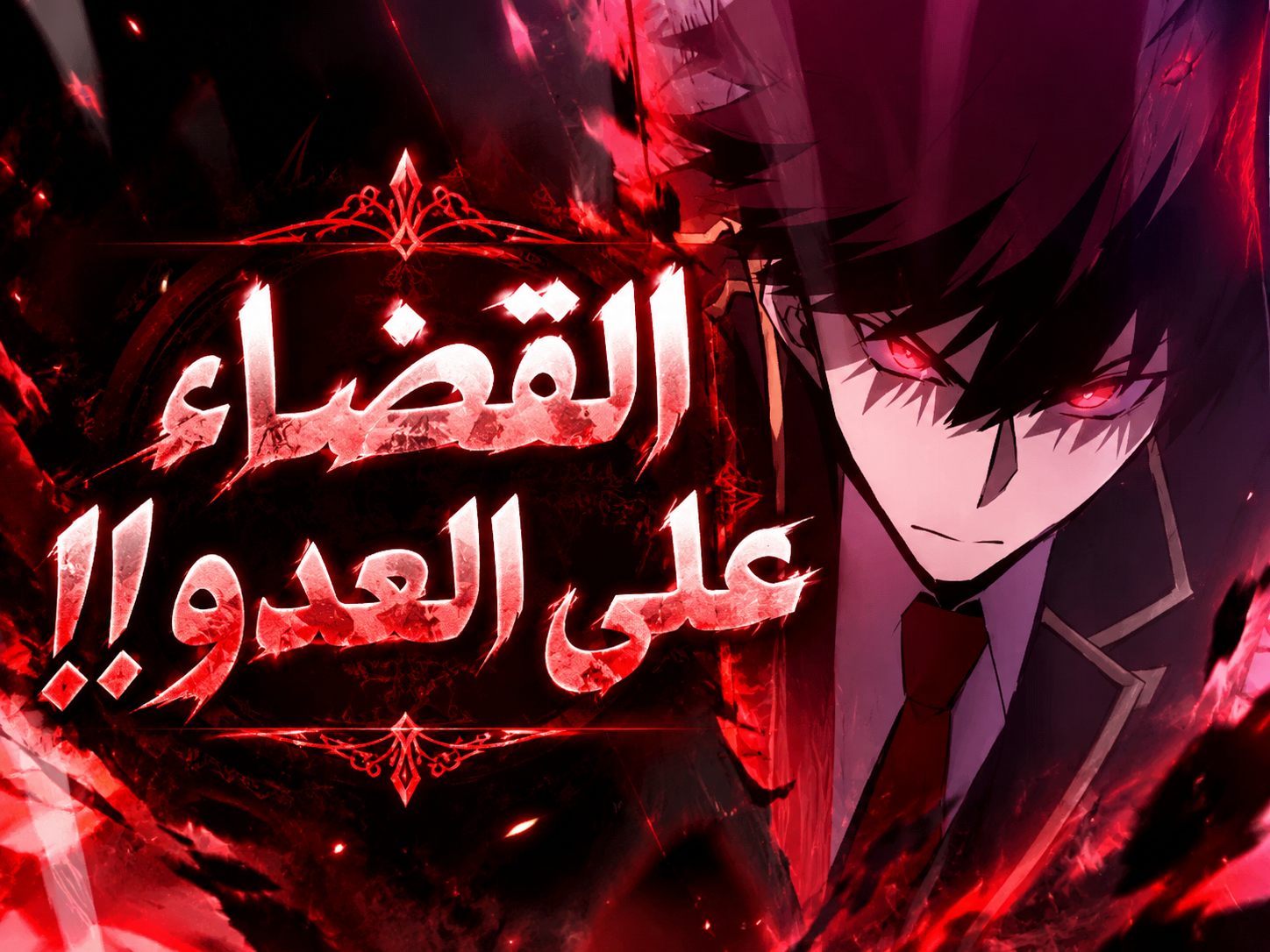 الفصل 70