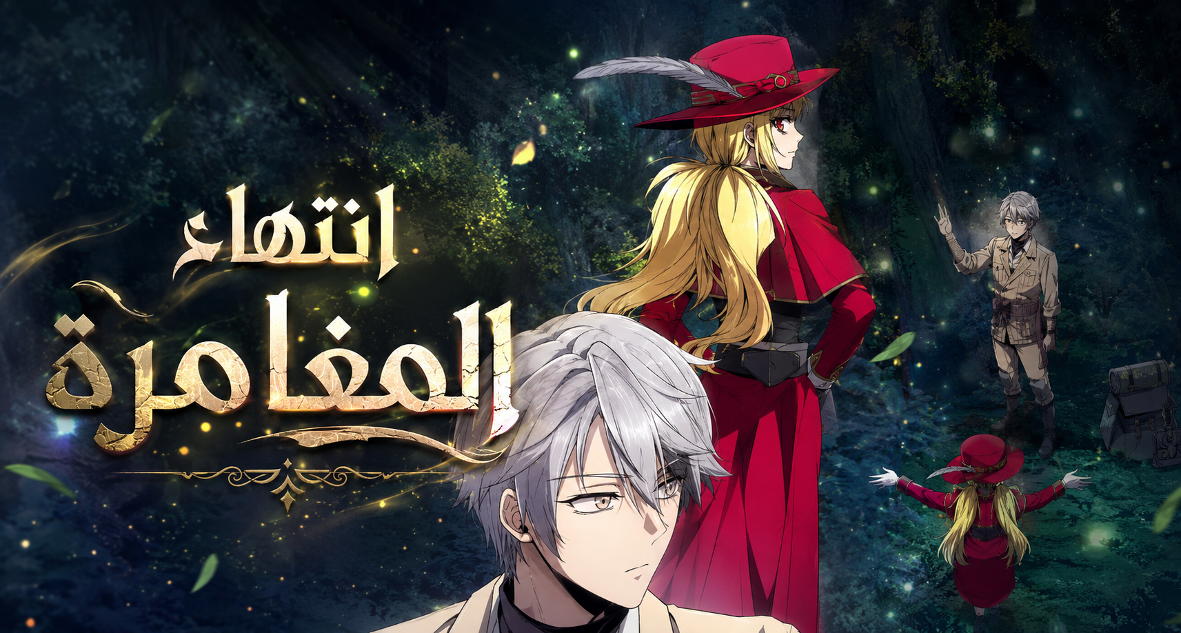 الفصل 8