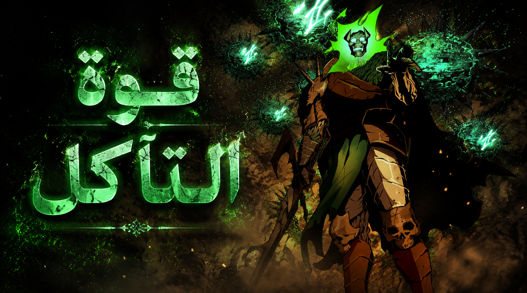 الفصل 21