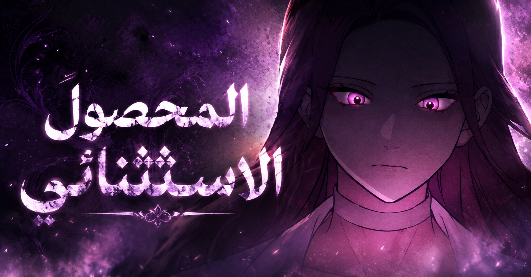 الفصل 6