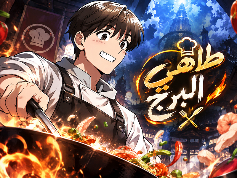 الفصل 4