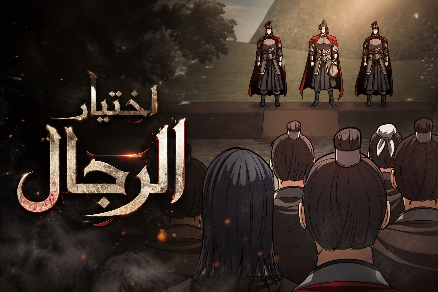 الفصل 24