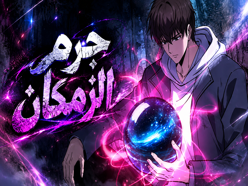 الفصل 21