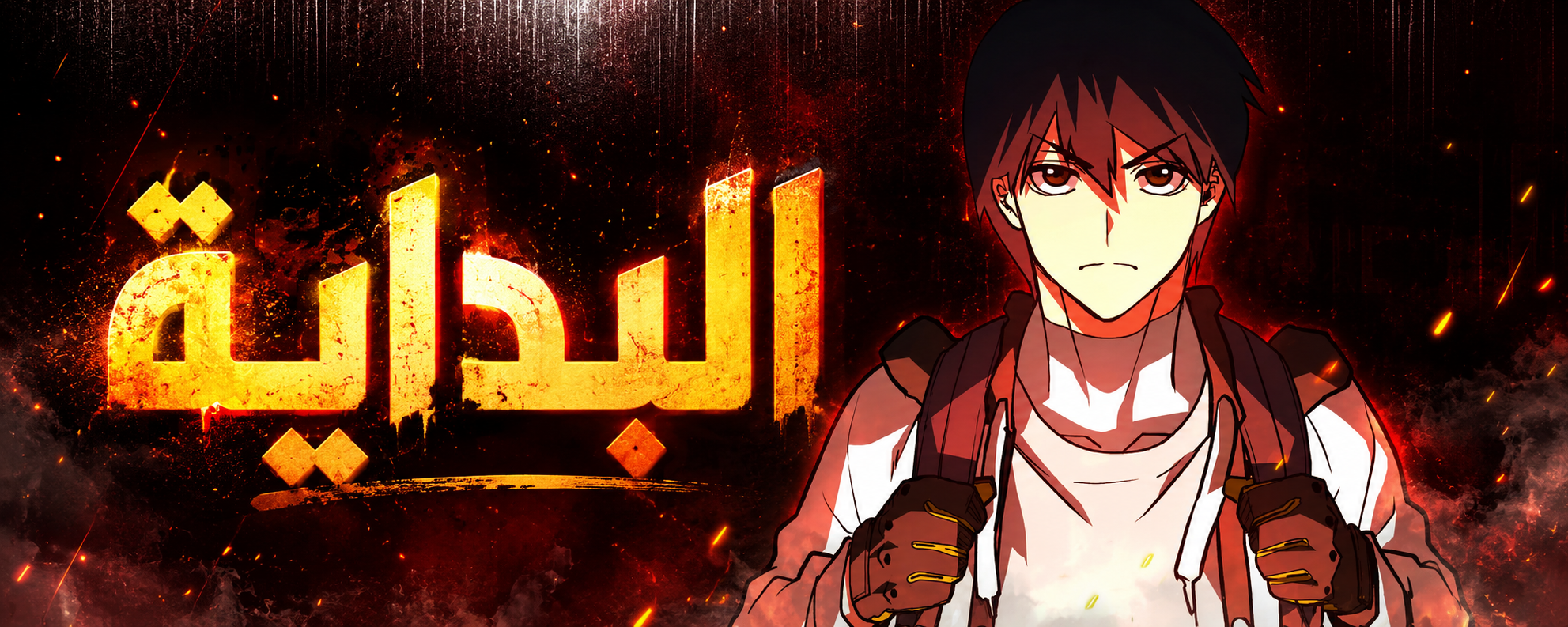 الفصل 1