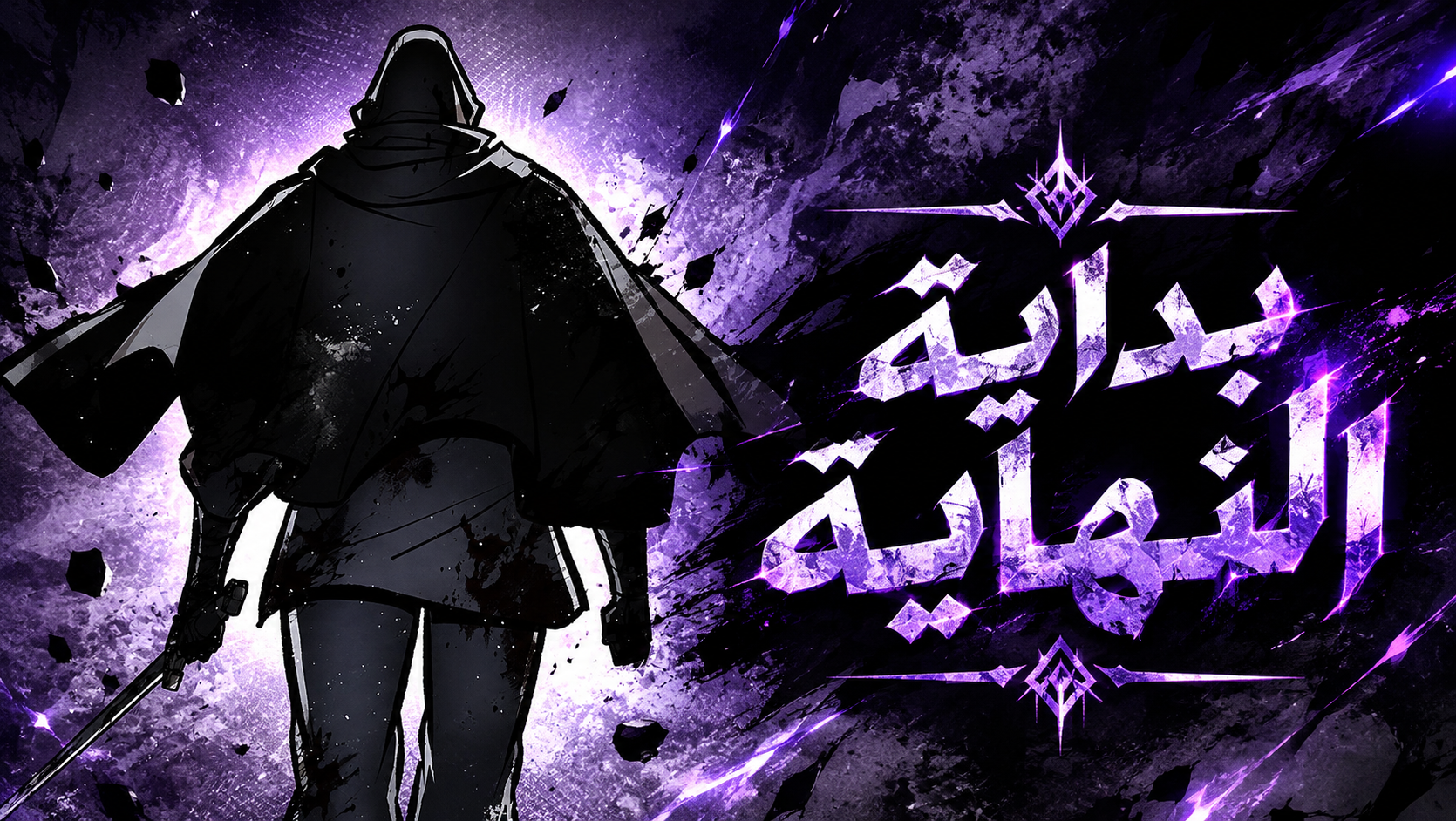 الفصل 131
