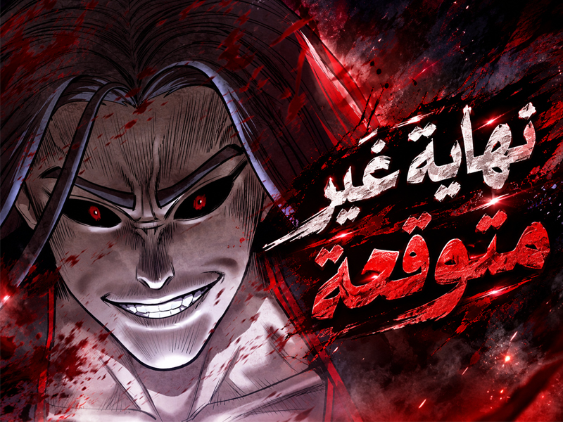 الفصل 52