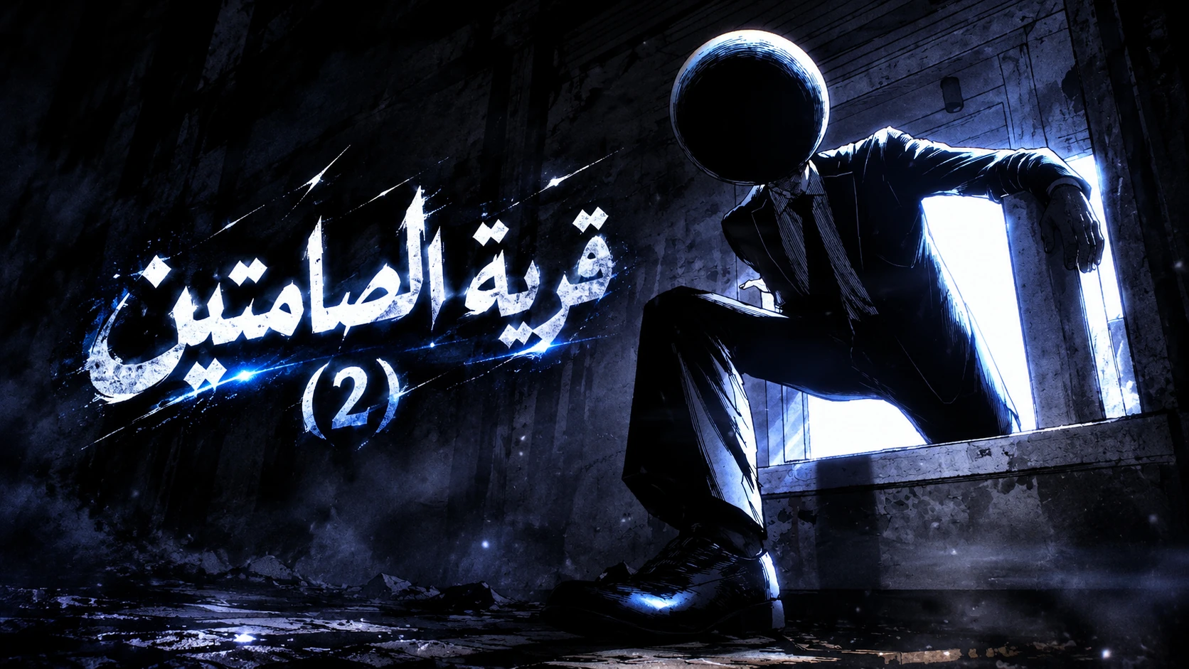 الفصل 57