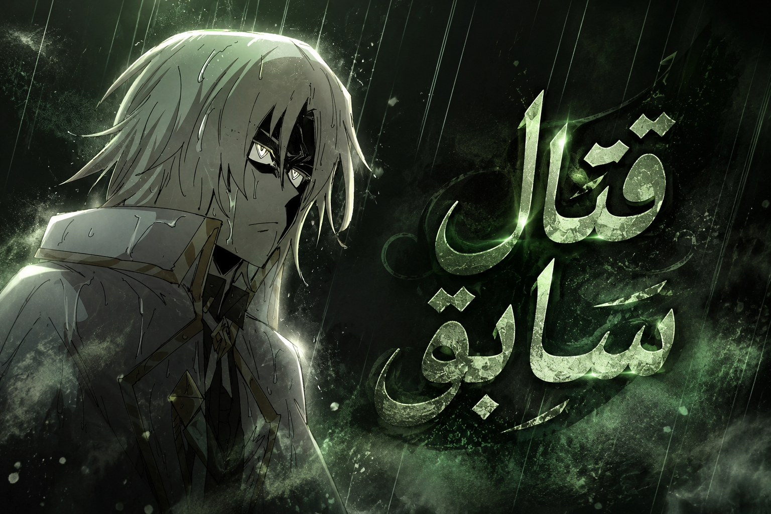 الفصل 142