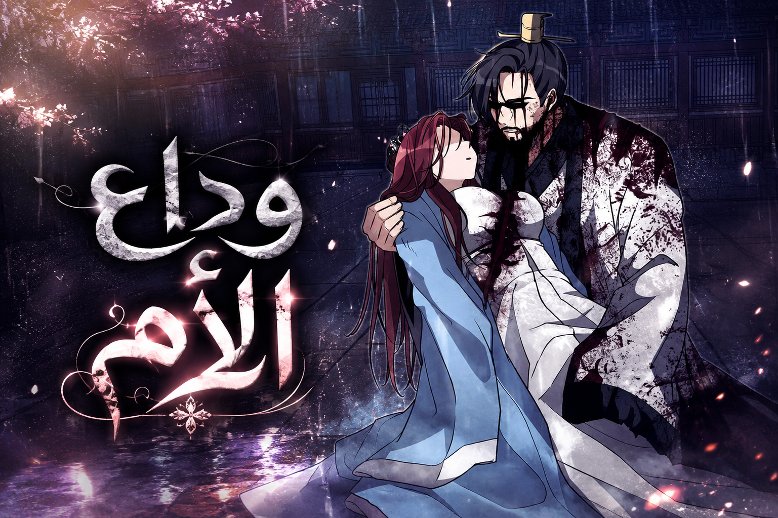 الفصل 2