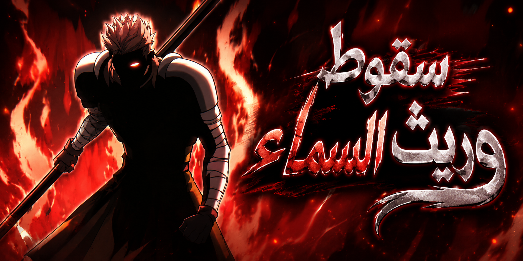 الفصل 63