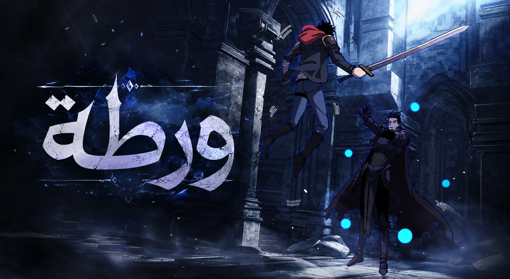 الفصل 15
