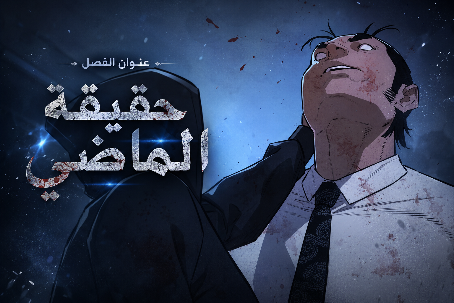 الفصل 9