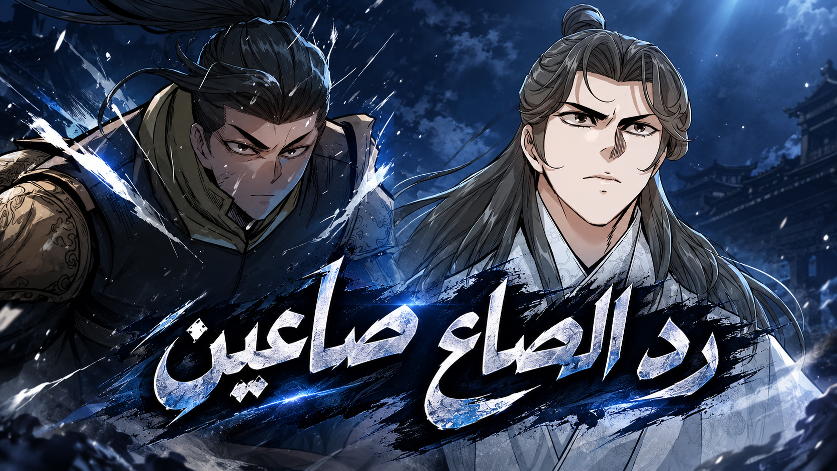 الفصل 3
