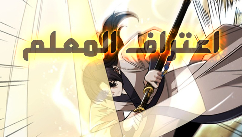 الفصل 16