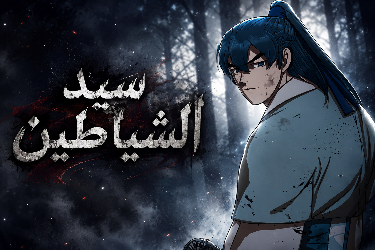 الفصل 34