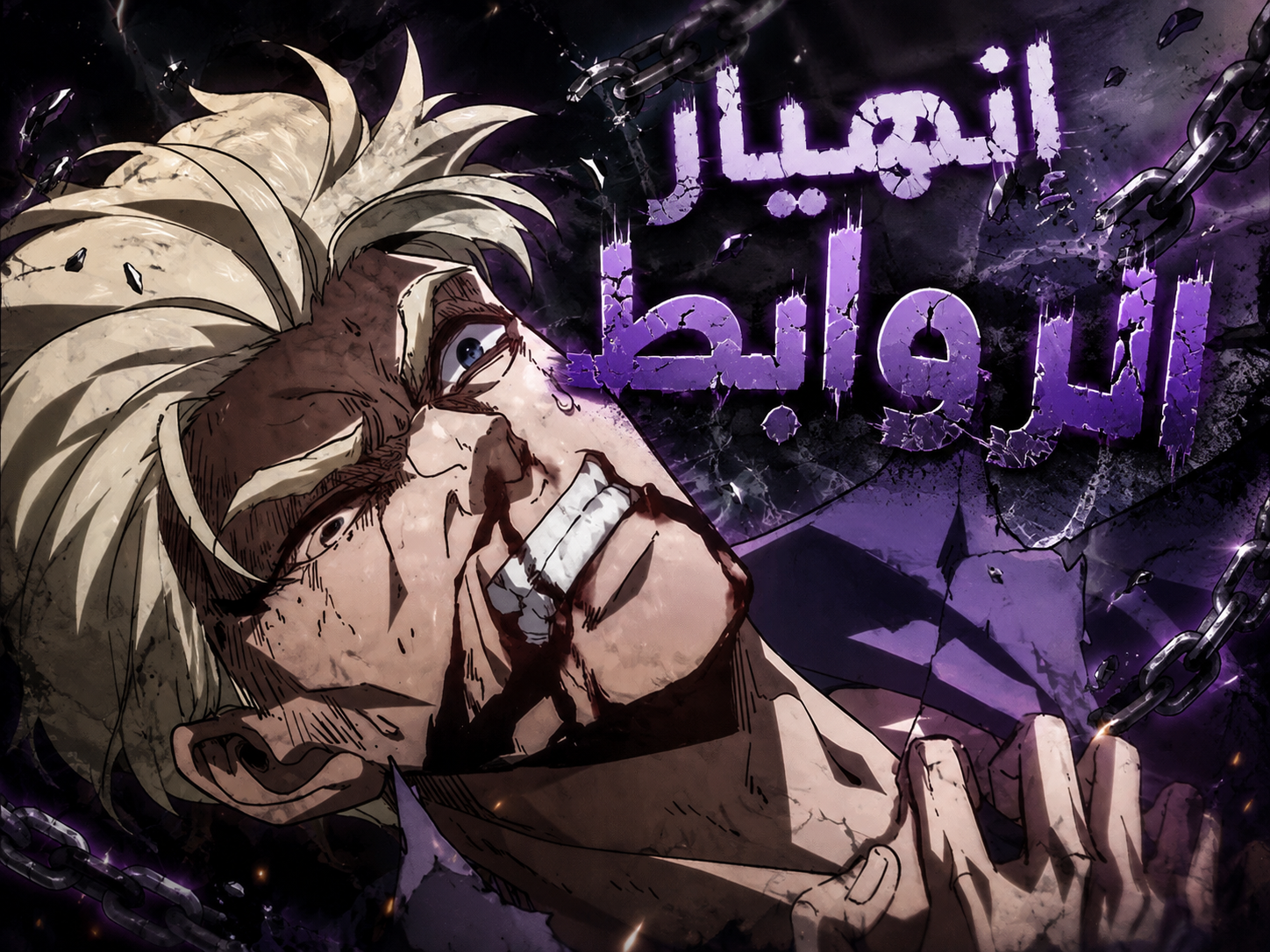 الفصل 131