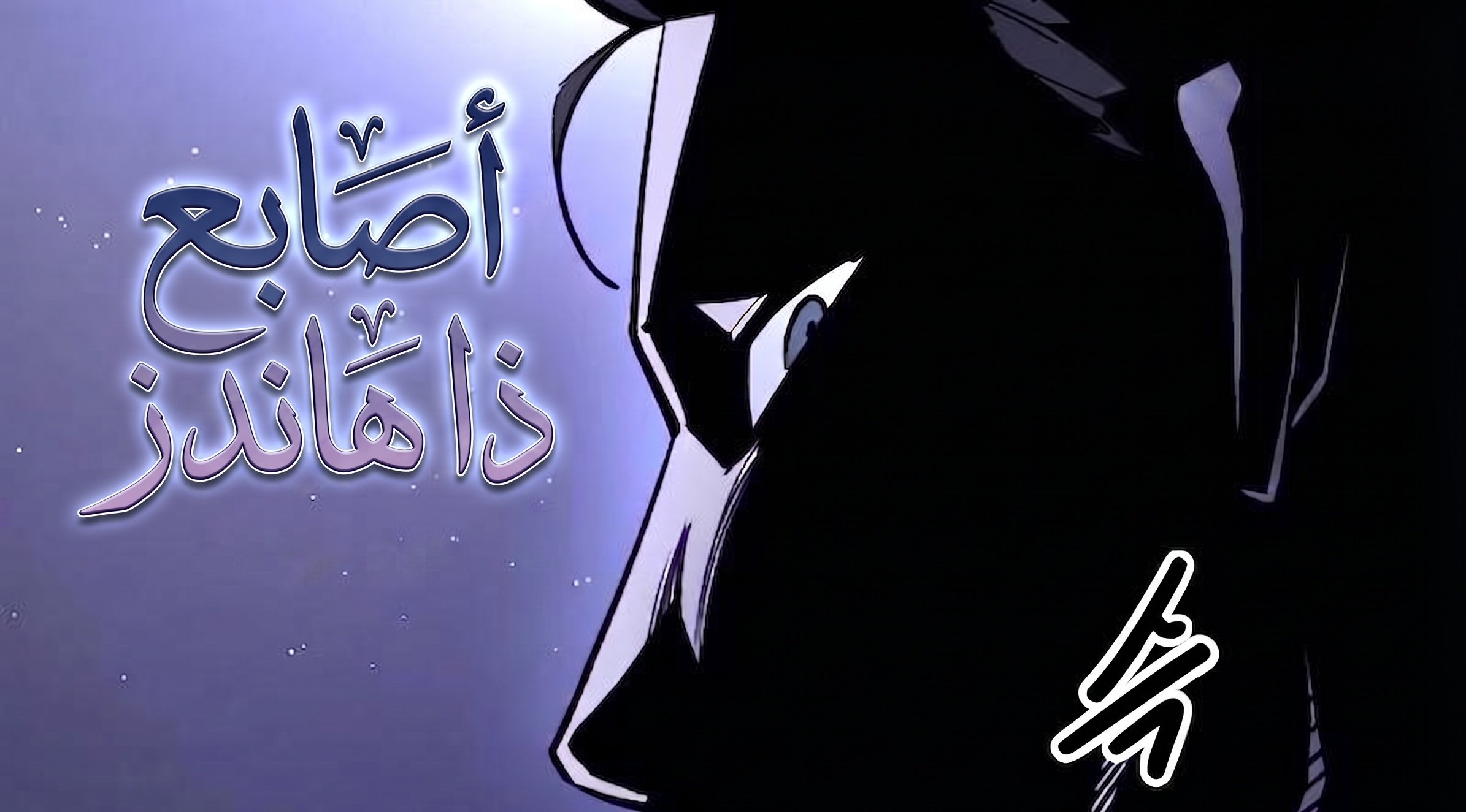 الفصل 12