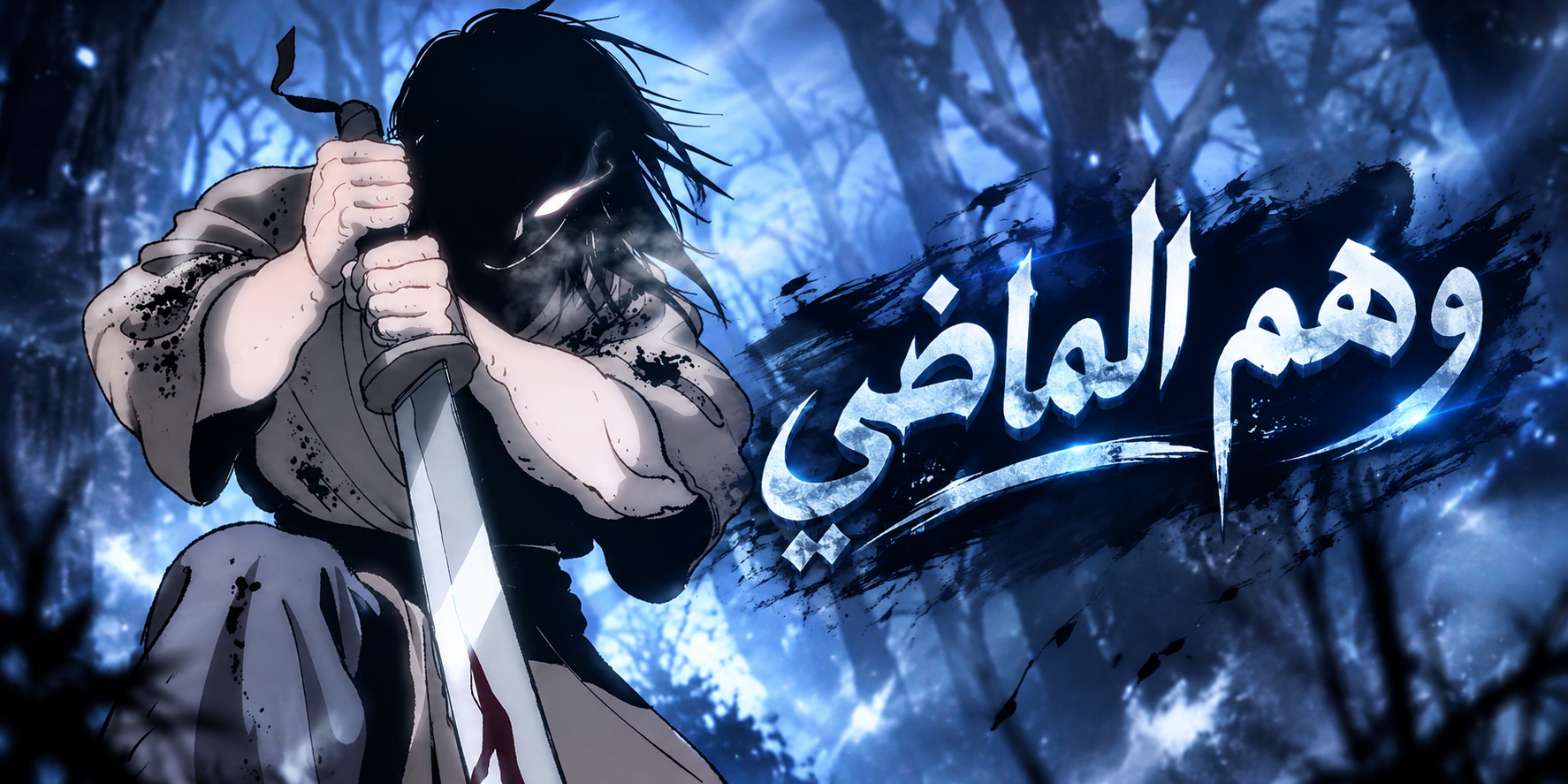 الفصل 2