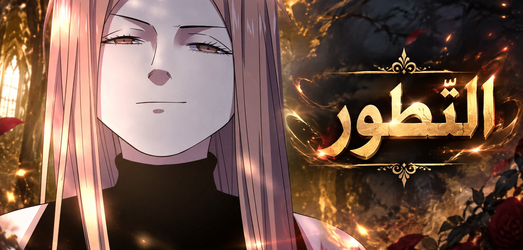 الفصل 418