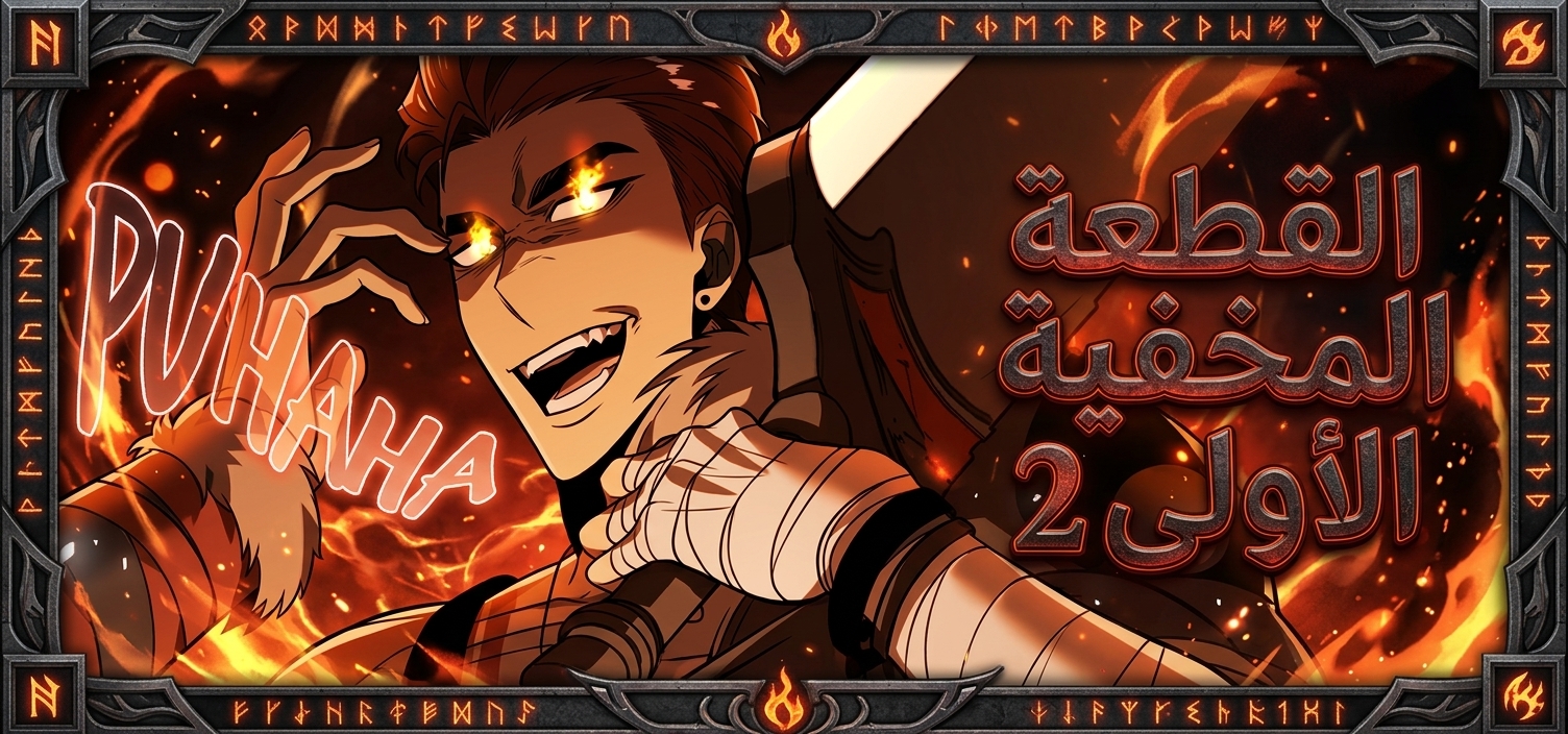 الفصل 12