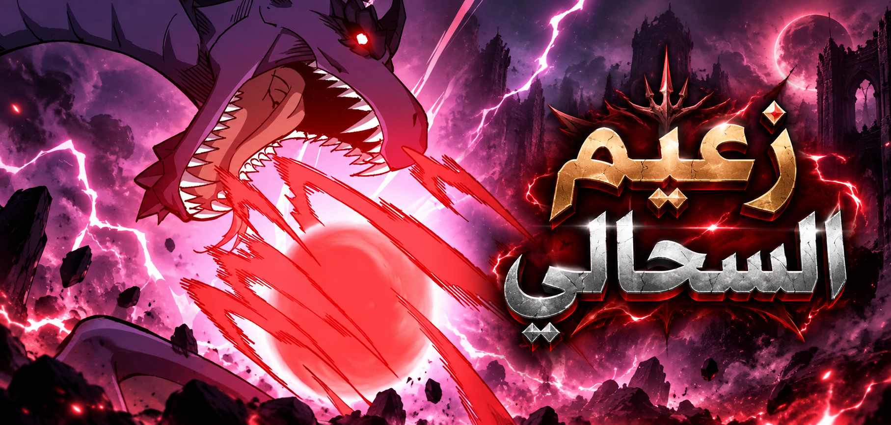 الفصل 105