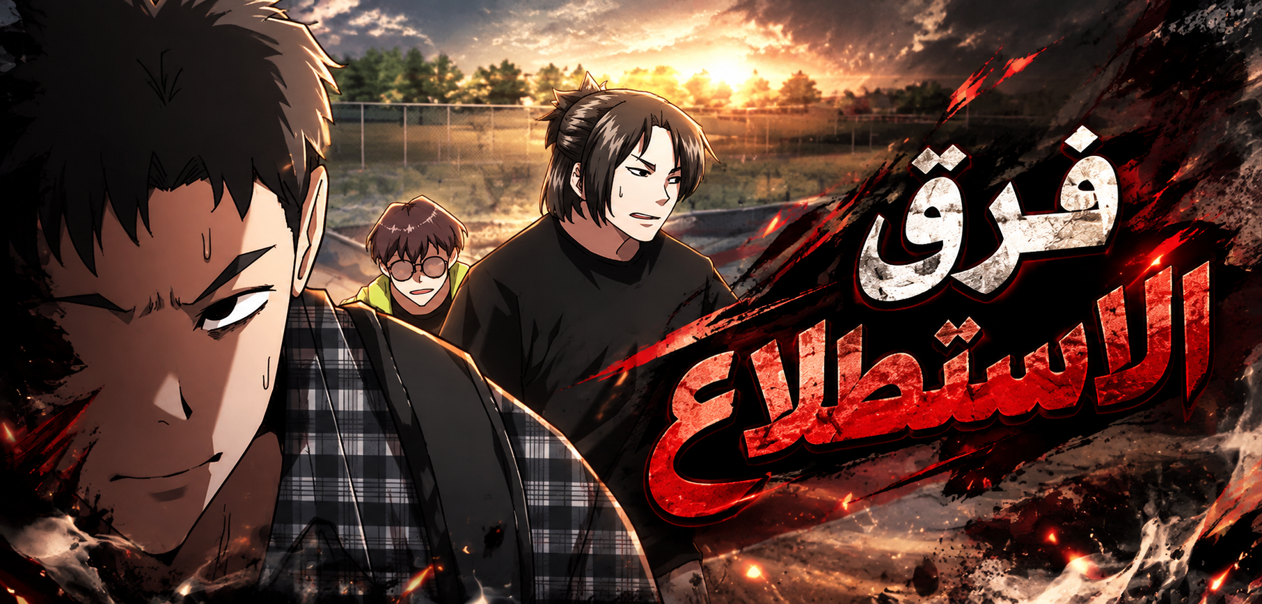 الفصل 25